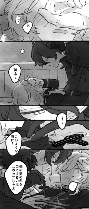 ※零薫 悪魔×神父の十八番シチュ 