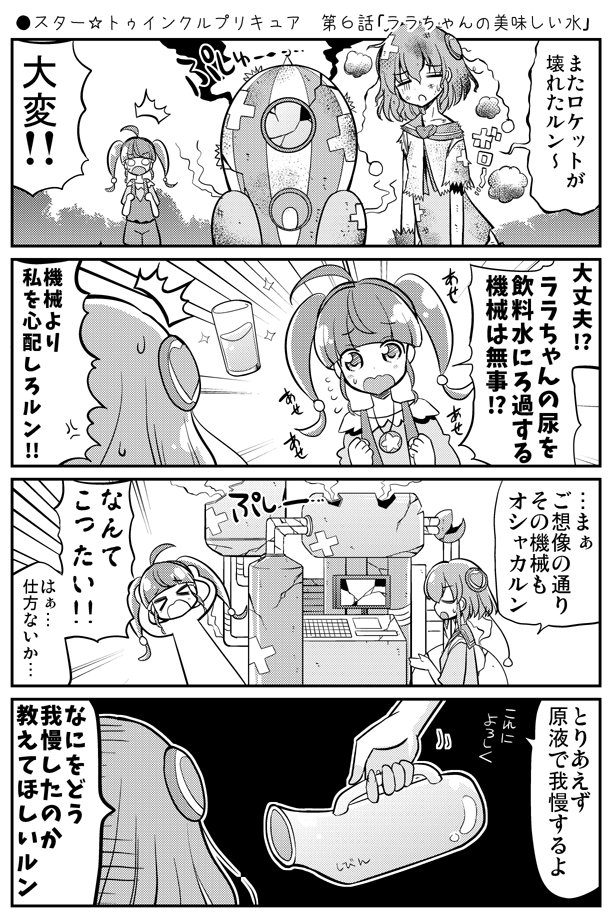 ●スター☆トゥインクルプリキュア 第6話「ララちゃんの美味しい水」
https://t.co/BBwMy7g6nV
 #precure #プリキュア 