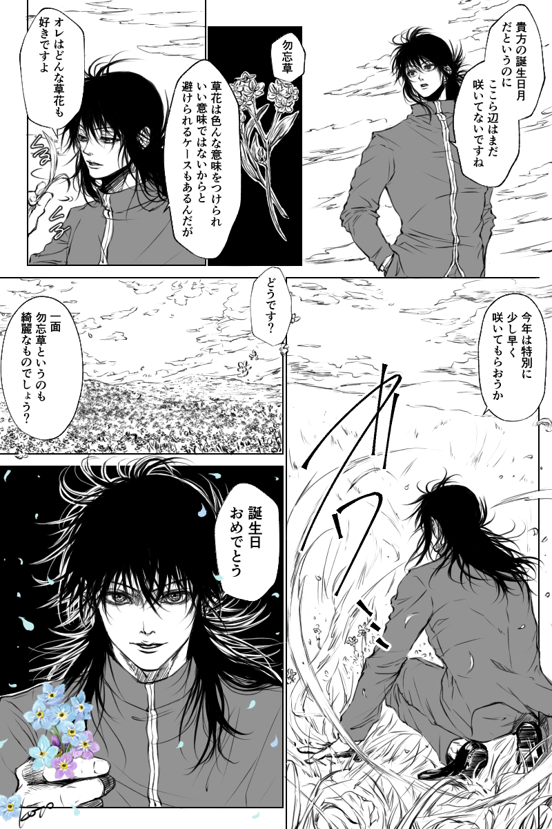 3月は蔵馬
花は勿忘草
#キャラがHBDと言うだけのHH漫画
(今月は幽白) 