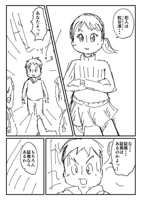 インス探偵グラム。#第5回くらツイ漫画賞 