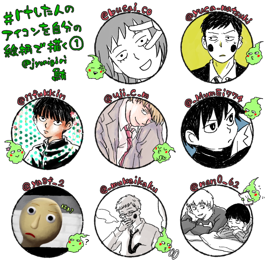 おりゃぁ!rtしてくださったみんなのアイコンを自分の絵柄で描きました!! 