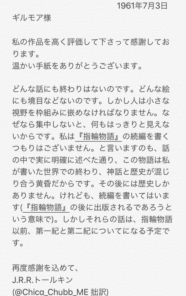 Chica Chubb In Middle Earth A Twitter ロンドンのオークションハウスbonhamsに トールキンの自筆サイン入りの手紙が出品されていて その内容が興味深いとトールキン研究者やファンの間で話題になっていますので 拙訳してみました T Co Pyzxfar5ow No