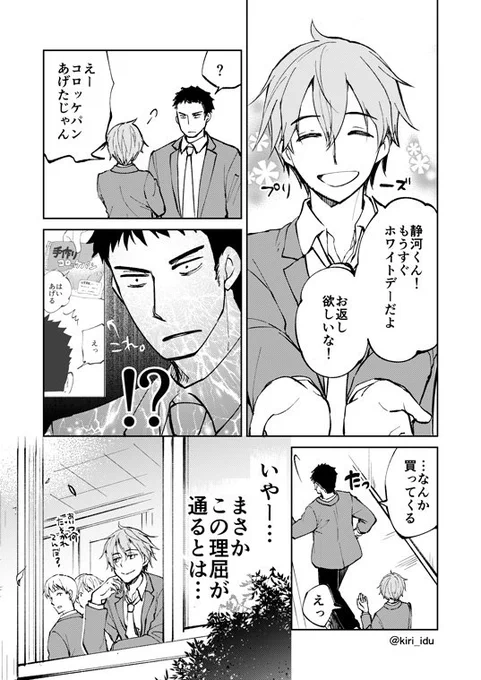 僕らは静河くんを愛でている 8 