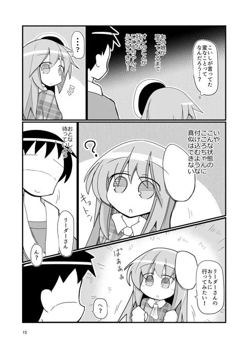 秦こころのガン攻め恋愛能楽 ④