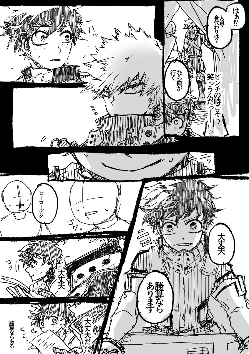 #出勝版深夜のワンドロ一本勝負
「身代わり」
プロヒ出勝～? 