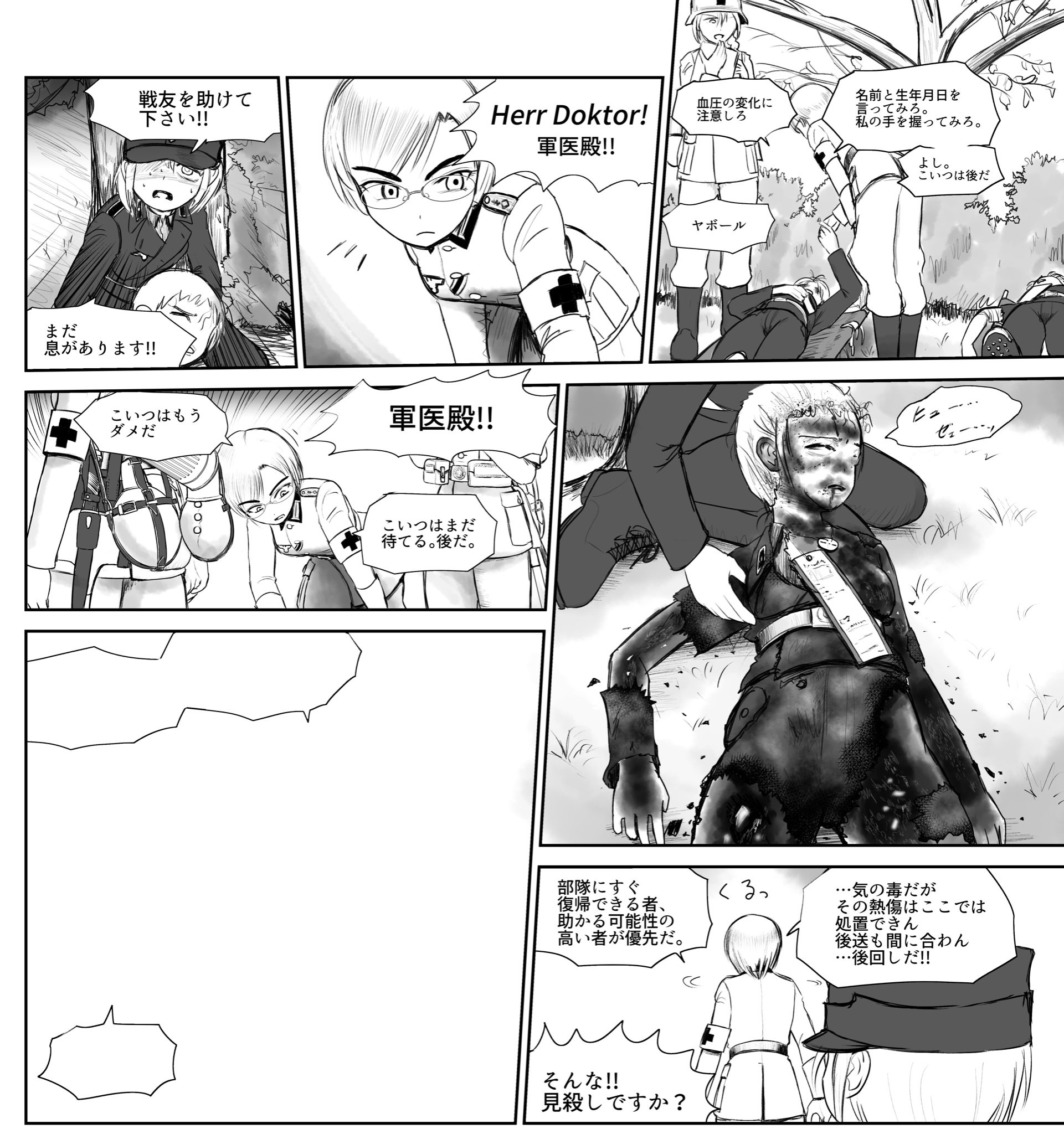 斎藤馥留 金曜日東ホ16b 閲覧注意 戦闘救護シーン 戦車まんが71話 Girls In Der Normandie 1ページ目 6コマ目まで 前線の包帯所の設備では助かる見込みがないほどの 大火傷を負った戦車兵さん Girls In Der Normandie T Co Cocfpasoph Twitter