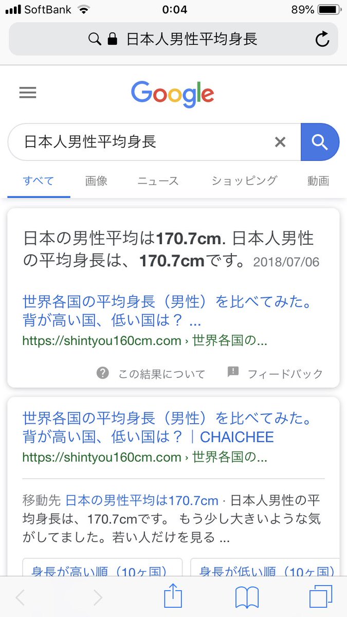 日本 人 男性 平均 身長