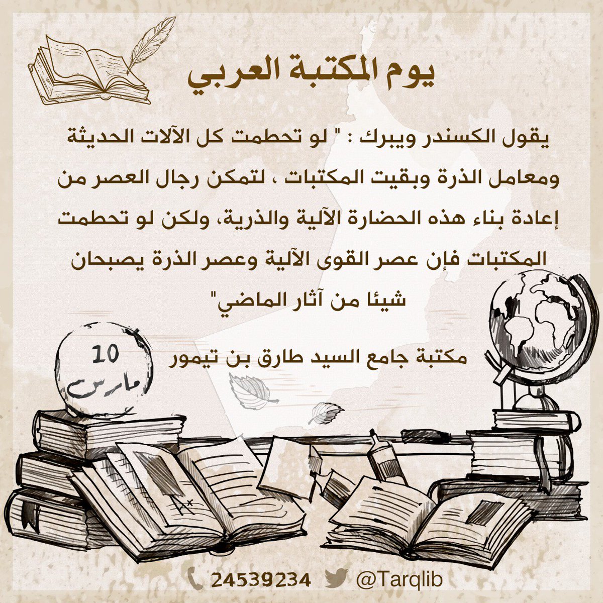 tarqlib's tweet photo. العاشر من مارس
 #يوم_المكتبة_العربي https://t.co/enUoTIubfg
