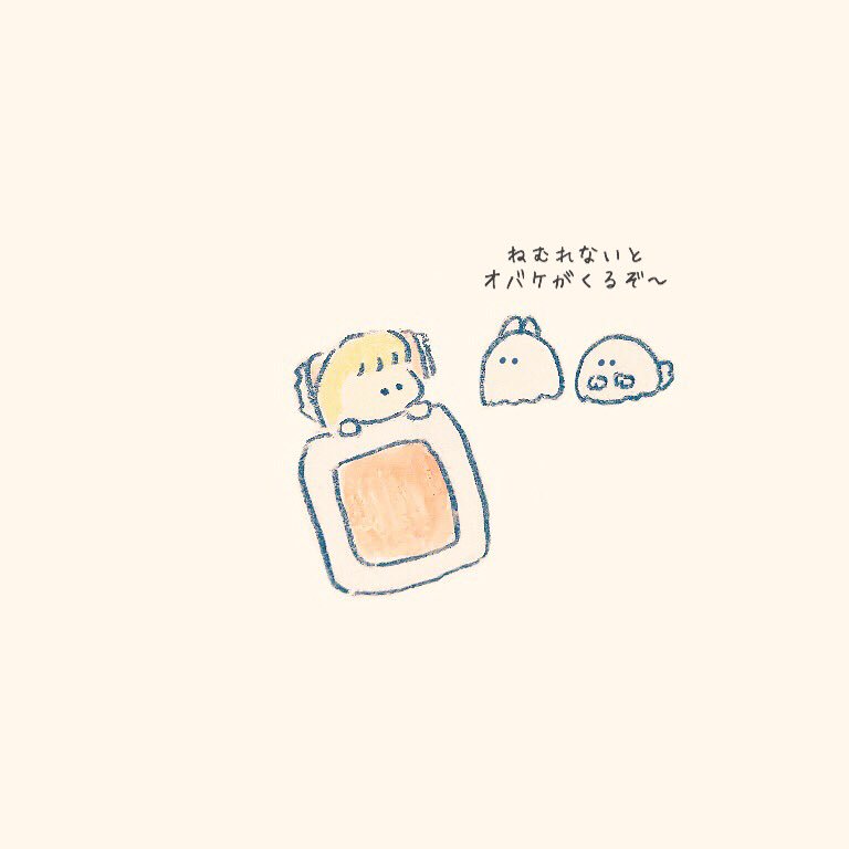 ねむれないひとのところに現れるいきものたち 