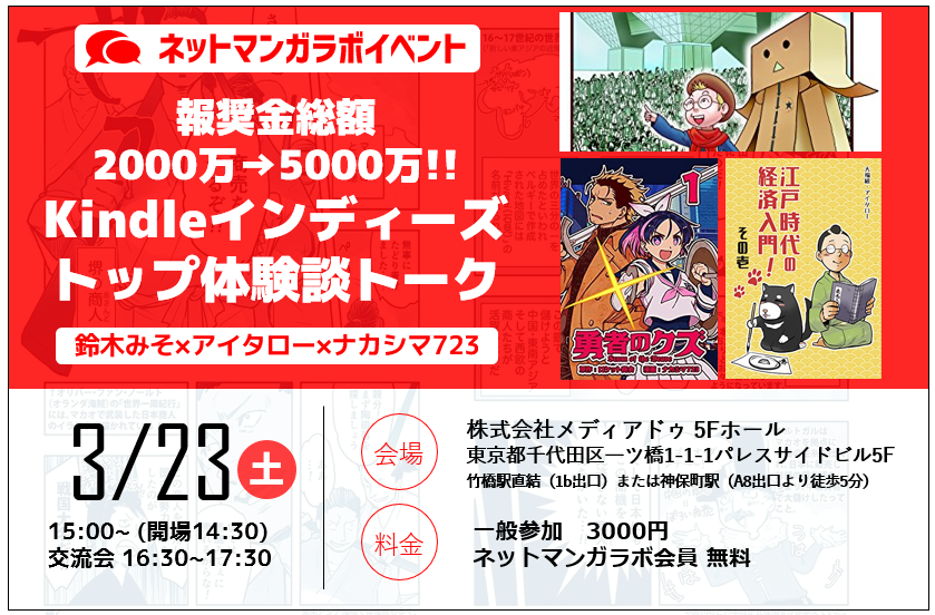 3月23日（土）に、ネットマンガラボさんのトークイベントで登壇することになりました。  　Kindleインディーズマンガのことについてお話します。私が架空の電子生命体ではないというとこ… 