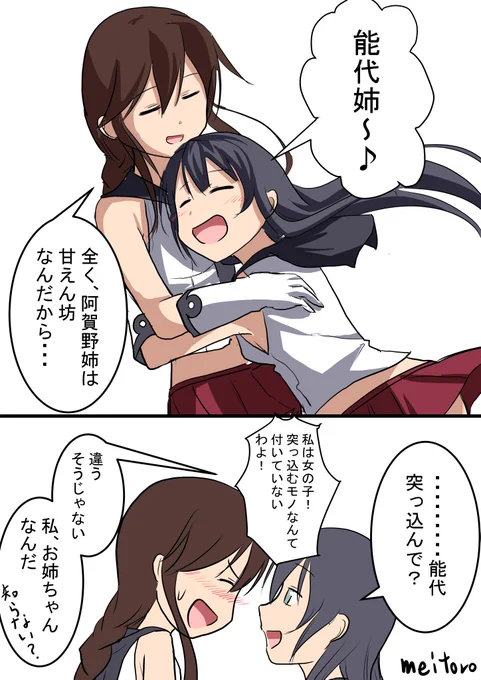 阿賀野 能代
妹が似合う阿賀野姉
#艦これ版深夜の真剣お絵描き60分一本勝負
#艦これ版真剣お絵描き60分一本勝負_20190310 