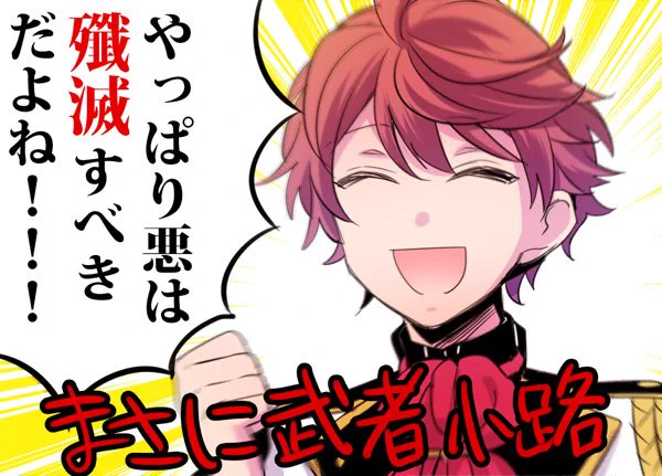 ムシャのこのセリフ超好き 