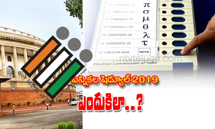 NTVJustIn's tweet image. ఎన్నికల షెడ్యూల్.. ఎందుకిలా..?
ntvtelugu.com/post/election-…
#ElectionNotification #ElectionCommission #7phases