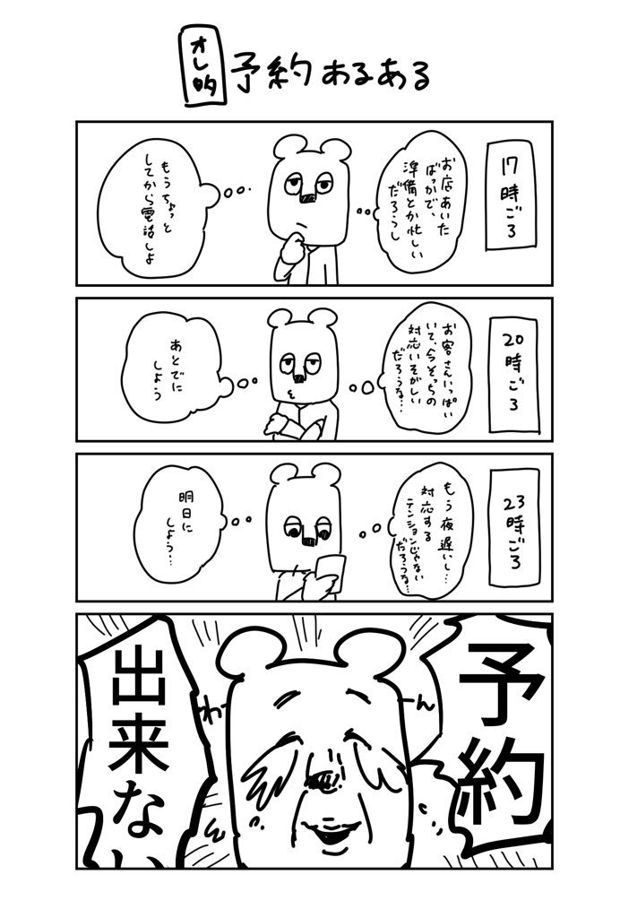 予約下手なひとあるあるです。 