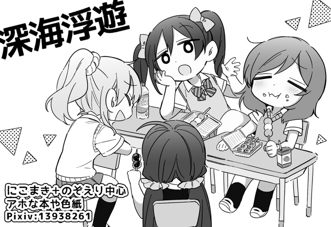 僕ラブ22(真姫誕2019)に参加します～ 深海浮遊【真姫09】よろしくお願いします? 