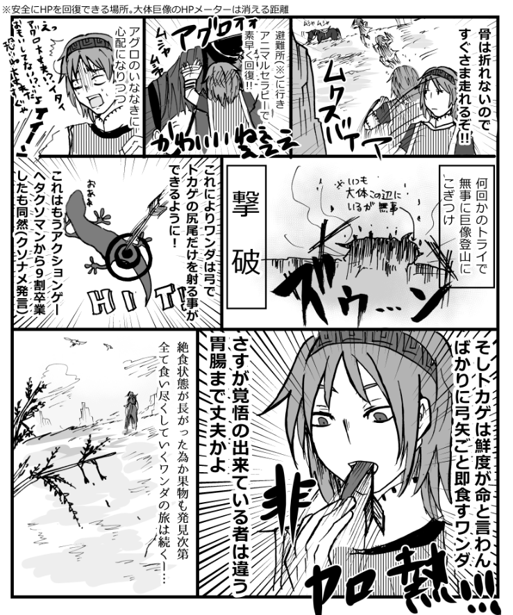 ワンダと巨像のプレイマンガ Twitter