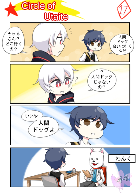 そらる を含むマンガ一覧 2ページ ツイコミ 仮
