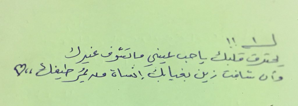 hhm_sky's tweet photo. #نسبه_جمال_خط_يدك_من_10 https://t.co/Gbd5haJkCW