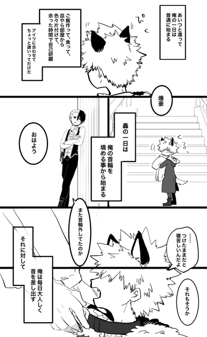 この俺が!毎日、わざわざ首を差し出す意味を、もっと考えやがれ馬鹿!!
/ハロパロ轟爆?? 