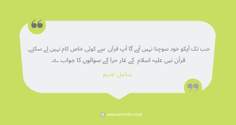 SourceCodePK's tweet image. Haqeeqat!
#SahilAdeem #SourceCode #Raisethesatndardsofthinking