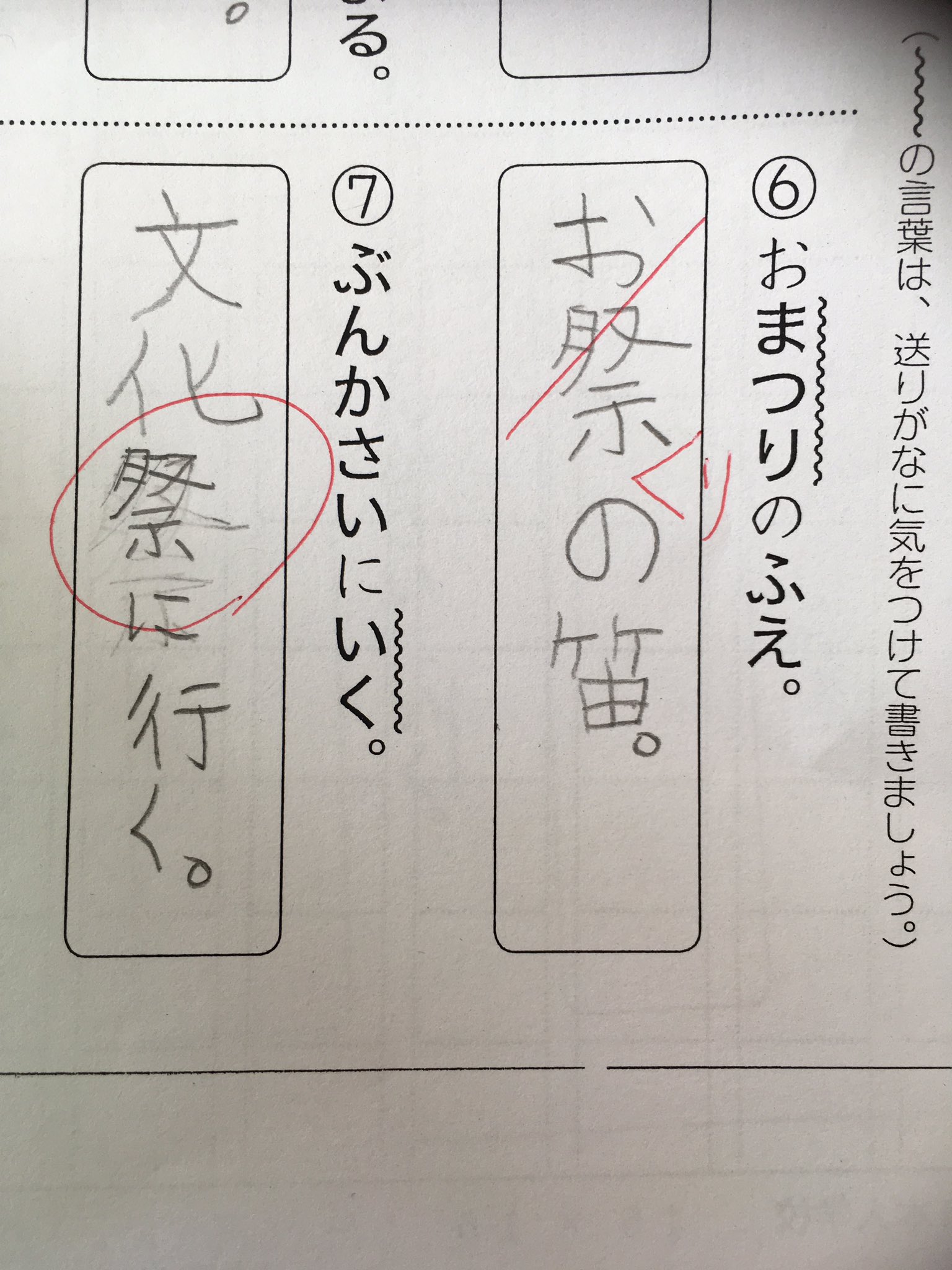 Nana お祭り も お祭 もどちらも一般的に使われ 辞書にも載っている表記なのですが お祭 でマイナス10点でした 漢字ドリルと同じでなければ間違い というローカルルール なんとかならないでしょうか ちなみに 文科省も 送り仮名を省くこと
