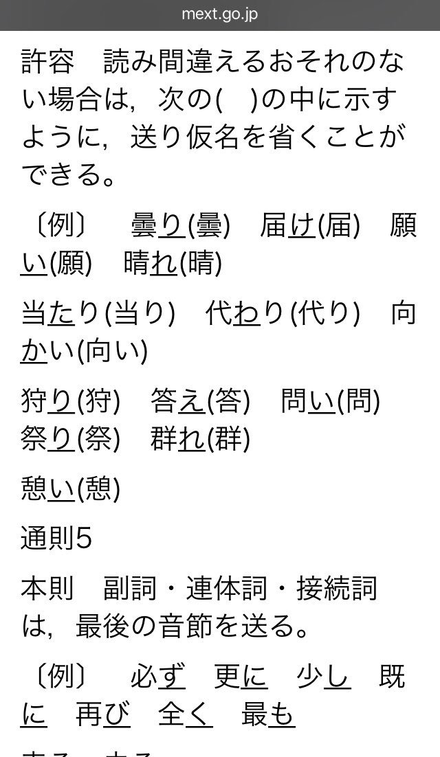 Nana お祭り も お祭 もどちらも一般的に使われ 辞書にも載っている表記なのですが お祭 でマイナス10点でした 漢字ドリルと同じでなければ間違い というローカルルール なんとかならないでしょうか ちなみに 文科省も 送り仮名を省くこと Nana お祭り も お祭 もどちらも一般的に使われ 辞書にも載っている表記なのですが お祭 でマイナス10点でした 漢字ドリルと同じでなければ間違い というローカルルール なんとかならないでしょうか ちなみに 文科省も 送り仮名を省くこと
