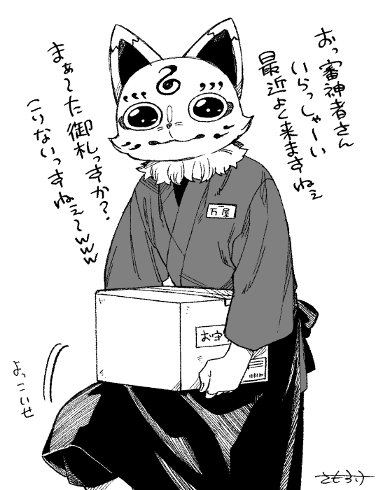 万屋 