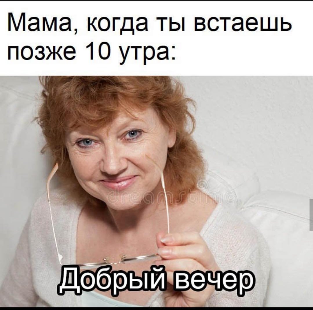 Добрый вечер свекровь
