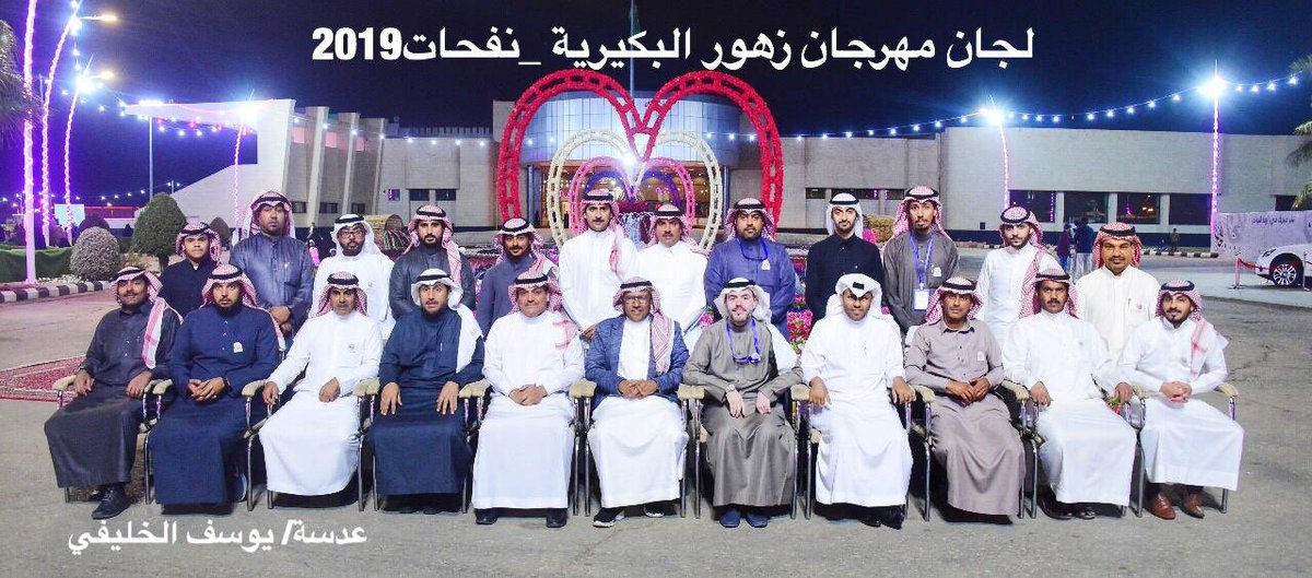 BukFlowers's tweet photo. أعضاء اللجان العاملة بالمهرجان تهديكم باقة من الورود وتشكر تشريفكم وزيارتكم وإلى الملتقى بإذن الله 💐

#البكيرية_شذاها_فاح https://t.co/oRaWQzAo3V