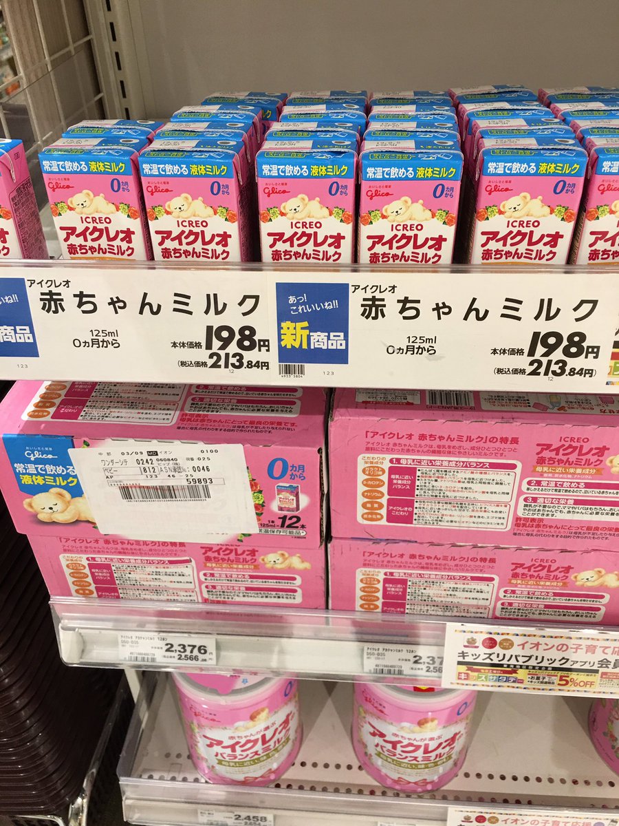 日本初の赤ちゃん用 #液体ミルク が発売された！赤ちゃんに飲ませてみたレポや、液体ミルクに関する意見などいろいろ - Togetter