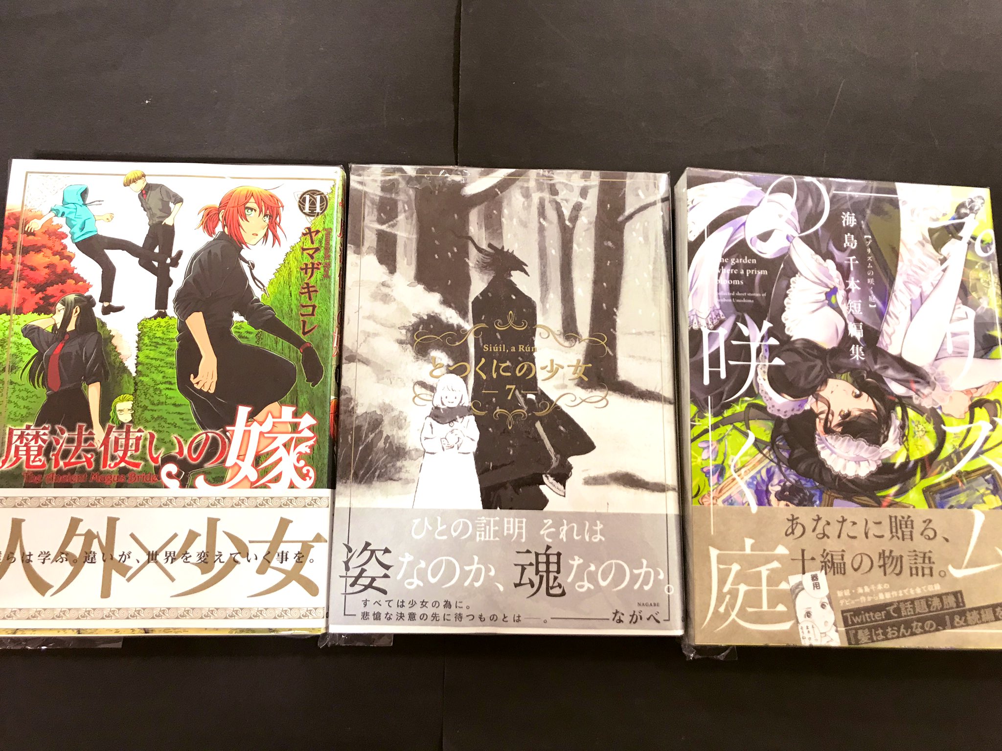ヴィレッジヴァンガード イオンモール秋田 新刊情報 魔法使いの嫁 11巻 とつくにの少女 7巻 プリズムの咲く庭 海島千本短編集 Fategrandorder アンソロジーコミック Star 10巻 殺彼 3巻 人の気も知らないで バーレスク ヴィレッジヴァンガード イオンモール秋田 新刊情報 魔法使いの嫁 11巻 とつくにの少女 7巻 プリズムの咲く庭 海島千本短編集 Fategrandorder アンソロジーコミック Star 10巻 殺彼 3巻 人の気も知らないで バーレスク