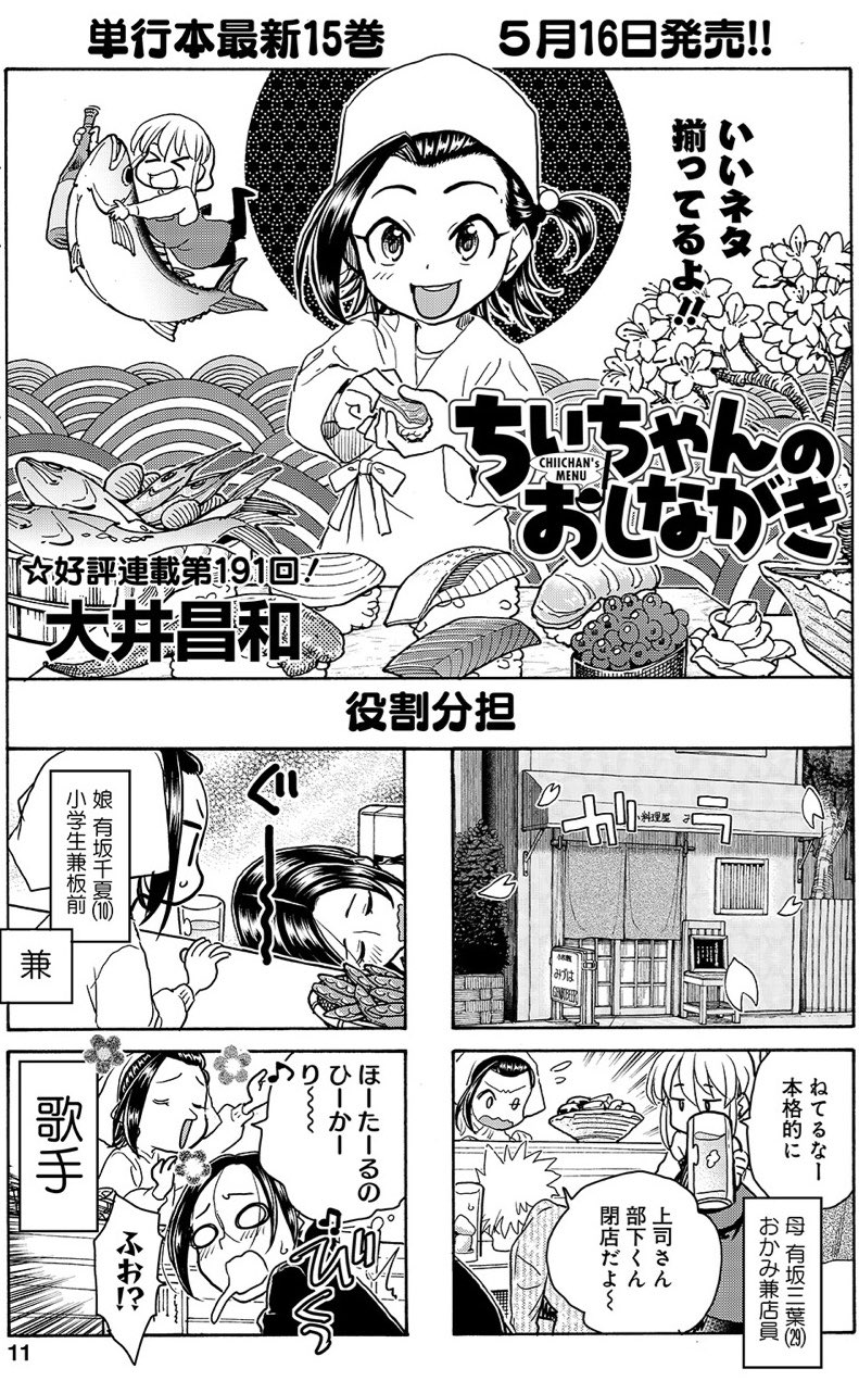 竹書房４コマ編集部 まんがライフオリジナル4月号 本日発売 ちぃちゃんのおしながき 著 大井昌和 本日のみづはは おいしい春のお魚が揃ってます コミックス15巻5月16日発売決定 T Co J133rsvprb Twitter