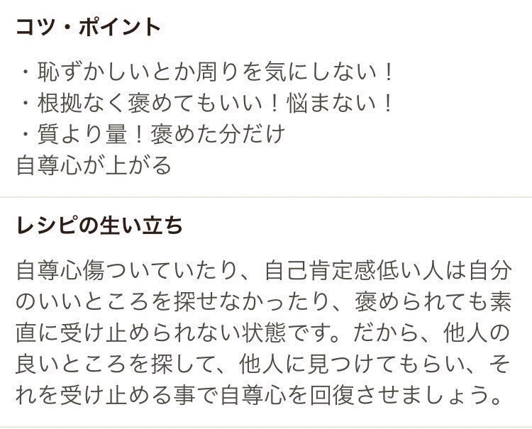 【宣伝】

自尊心や自己肯定感を高める
#自尊心レシピ というものを
発信したり募集しています。

例）

現在、100人近く
『 #褒めリプ 』投稿した人
のアカウントを分析して
いいところ探して
伝えたりしています。 