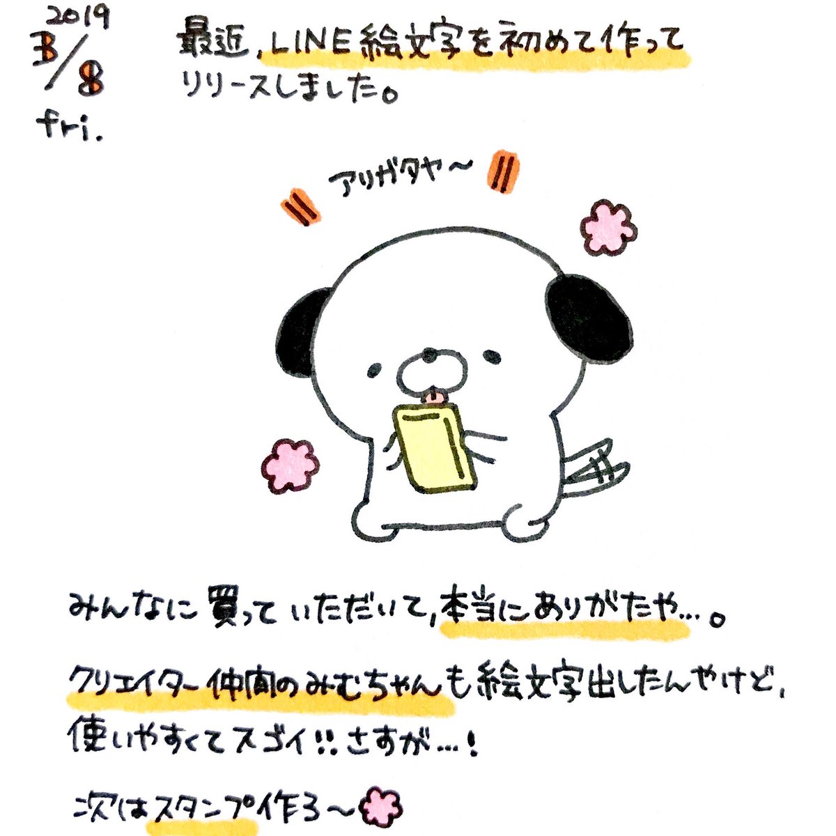 ちぃ アホかわイラストレーター 19 3 8 Fri Line絵文字をリリースした 色んな方が買ってくださって ありがたや という気持ち 応援してくださってる方の為にも もっと頑張らんと みむちゃん Puzzle 1 の絵文字 使いやすくて 乱用している