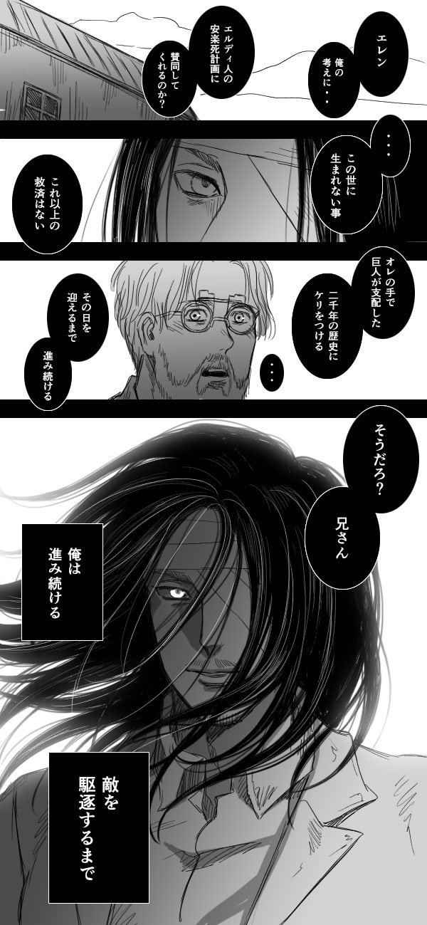 茄子 進撃最高 Ar Twitter 今回の 俺は進み続ける と ライナーとのシーンの 俺は進み続ける 敵を駆逐するまで は繫がってますよね ジークを手なずける為 敢えて 兄さん 呼び エレンはこの時背中向けてたけど どんな顔してたのかなって 恐ろしくも