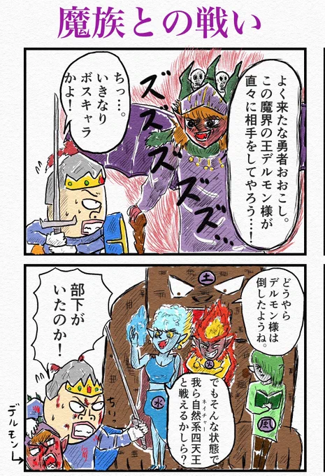 4コマ、『魔族との戦い』
凄まじいカラーリングになってしまいました。
変なキャラたくさん描くの楽しいです。 