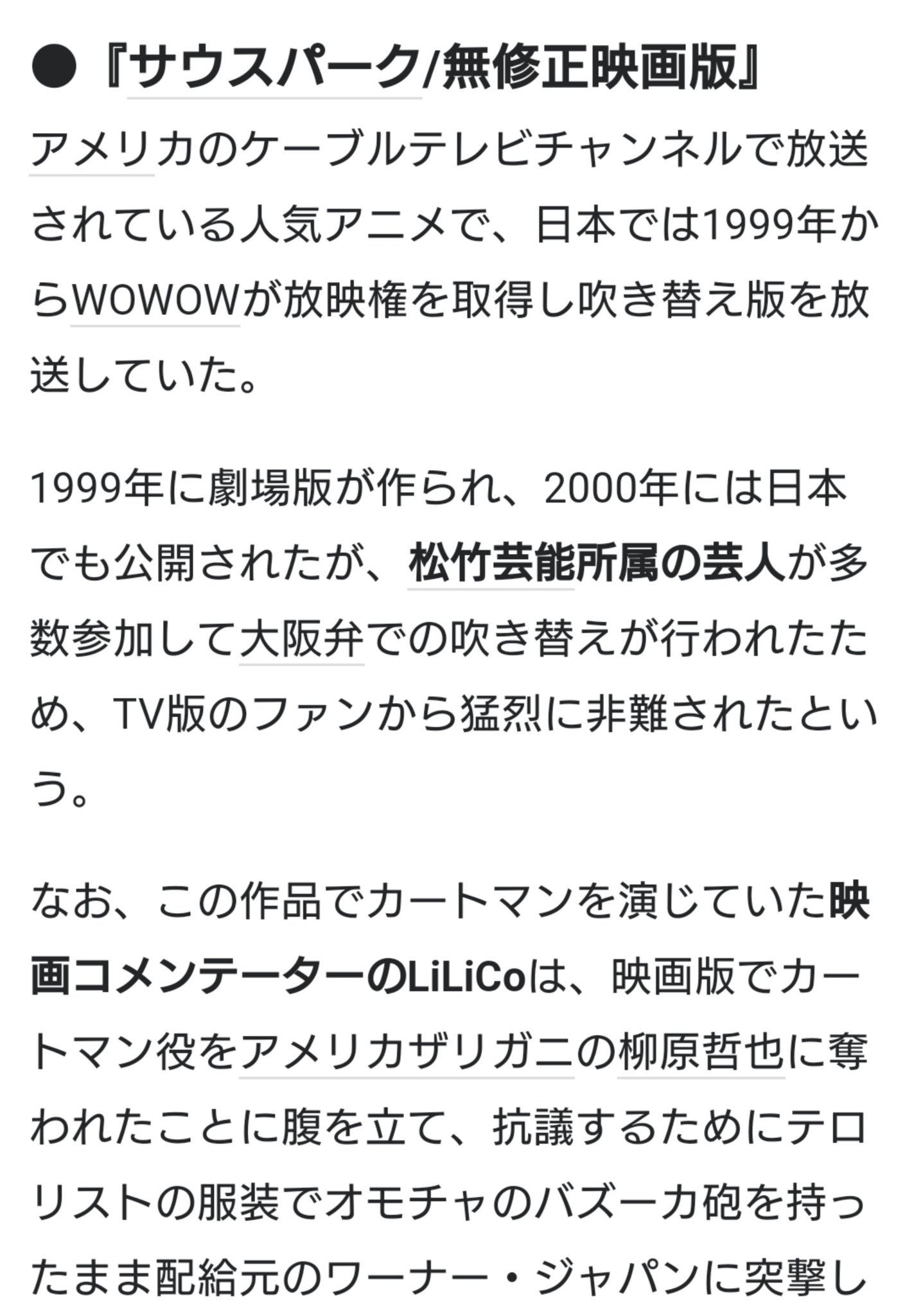 バレリバ妄想団 Wf4 4 4 サウスパーク劇場版の関西弁事件は未だに許せん 後のcs放送の際に標準語バージョンも作られたけど微妙な出来 なんで最初から素直にwowow版キャストにしないのか 私が思う史上最悪の吹替え T Co Myja6sczl7 Twitter