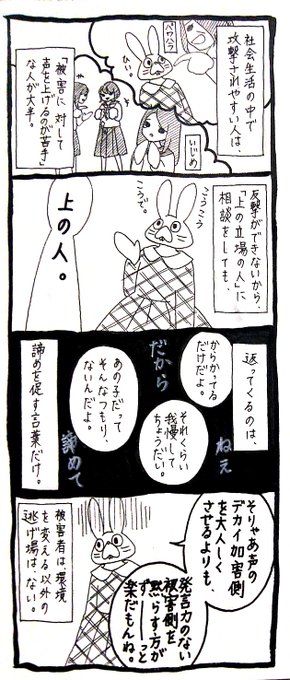 声のデカい加害者より発言力のない被害者を黙らせるほうが楽 という
