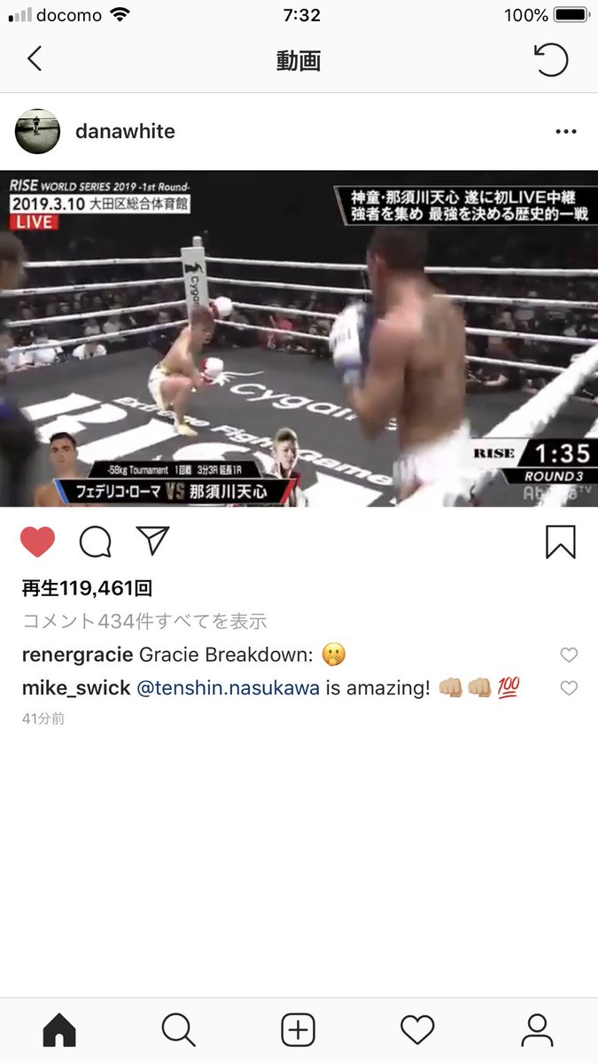 ダナ ホワイト 那須川天心の試合の動画をインスタに上げる Togetter ダナ ホワイト 那須川天心の試合の動画をインスタに上げる Togetter