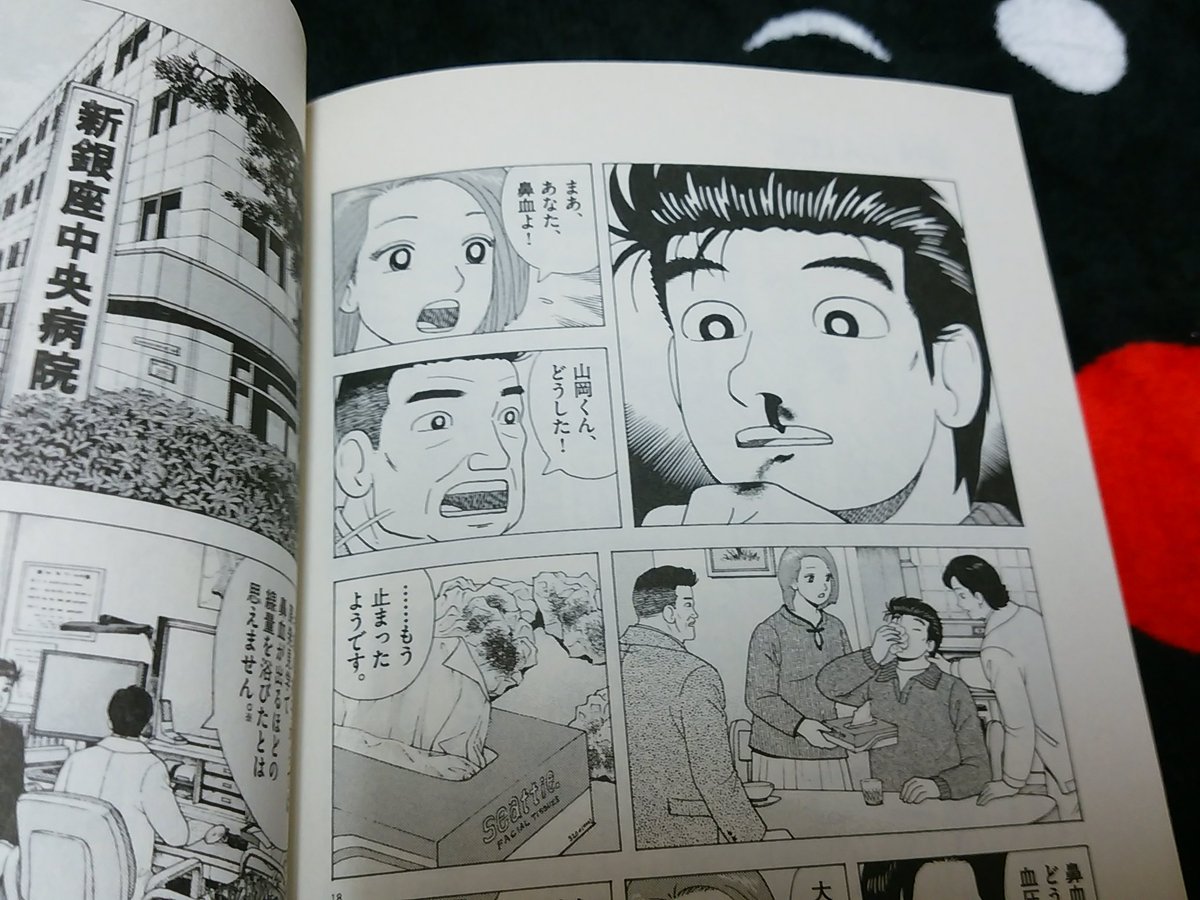 美味しんぼ 福島 鼻血