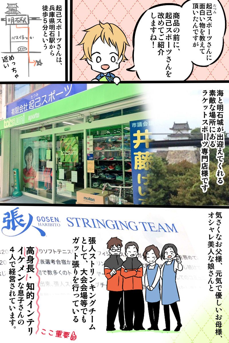 だいぶ日付経っちゃったんやけど、tatsumisportsさん@tatsumisports に面白い商品を教えてもらったレポ 