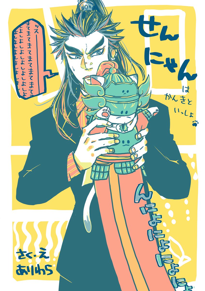 戦国夢将 在原 翡翠奇譚出るよ せんにゃんはかんきといっしょ 前世記憶あり桓騎とせんにゃん 王翦 と時々桓騎軍 王氏宗家の闇鍋現パロになりそうです T Co 2ncv7ndnrf Twitter