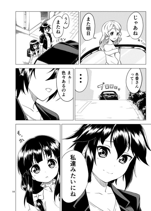 ハルが来た【10】
#ハルが来た 