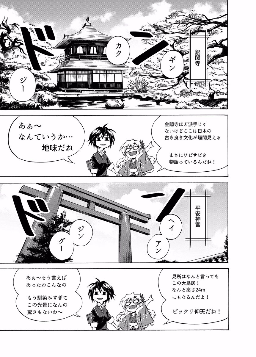 京都が嫌いな地元の女子高生と京都が好きな外国の少女の友情 を描くマンガが超尊い 将軍塚 についての話も Togetter