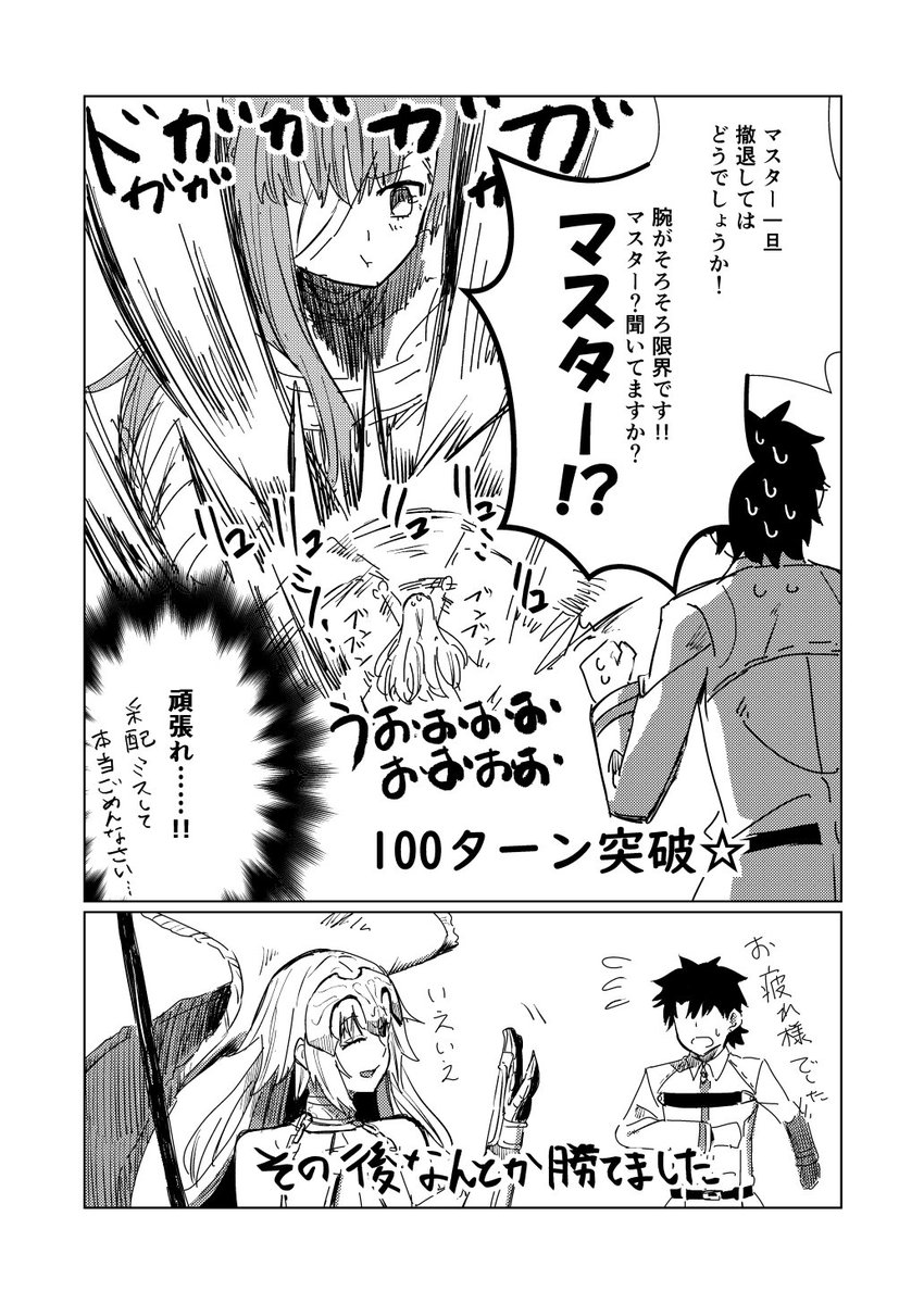 Fgo 漫画 キングプロテア戦でミスってこうなった人も結構多いのでは ジャンヌ単騎でひたすら耐えるやつwwwwwww