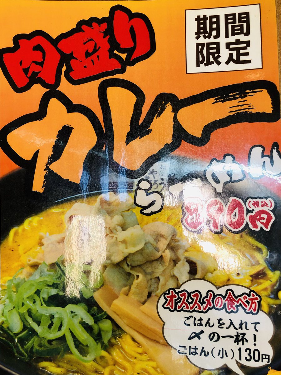 麺屋はやたろう 磐田店 こんにちは 雨降りは花粉も少し和らぎますね が 雨上がりが恐怖 はやたろう磐田です 一度食べたらヤミツキの季節限定 カレーラーメン 今週は大盛無料でお試し頂けます 平日18時ー22時生ビール 0も大人気継続中
