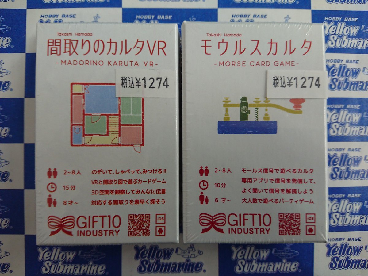 イエローサブマリン 千葉ゲームショップ בטוויטר ボードゲーム 新商品 ギフトテンインダストリ様より スマホアプリを使って遊ぶちょっとマニアックなテーマのカルタゲーム 間取りのカルタvr モウルスカルタ 本日入荷致しました お求めの方はレジまでお持ち イエローサブマリン 千葉ゲームショップ בטוויטר ボードゲーム 新商品 ギフトテンインダストリ様より スマホアプリを使って遊ぶちょっとマニアックなテーマのカルタゲーム 間取りのカルタvr モウルスカルタ 本日入荷致しました お求めの方はレジまでお持ち