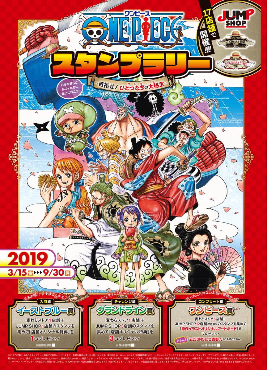 One Piece スタンプラリー Op Stamp Rally Twitter