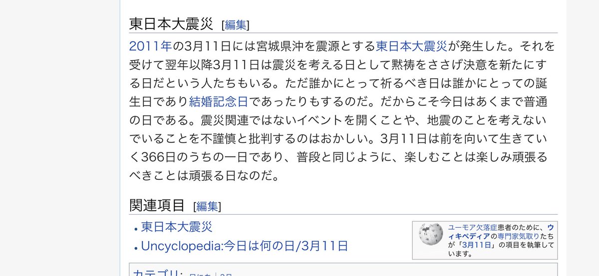 アンサイクロペディアに言いたい事が詰まってた「黙祷するけど誕生日も祝う」「たまにいいこと言う」