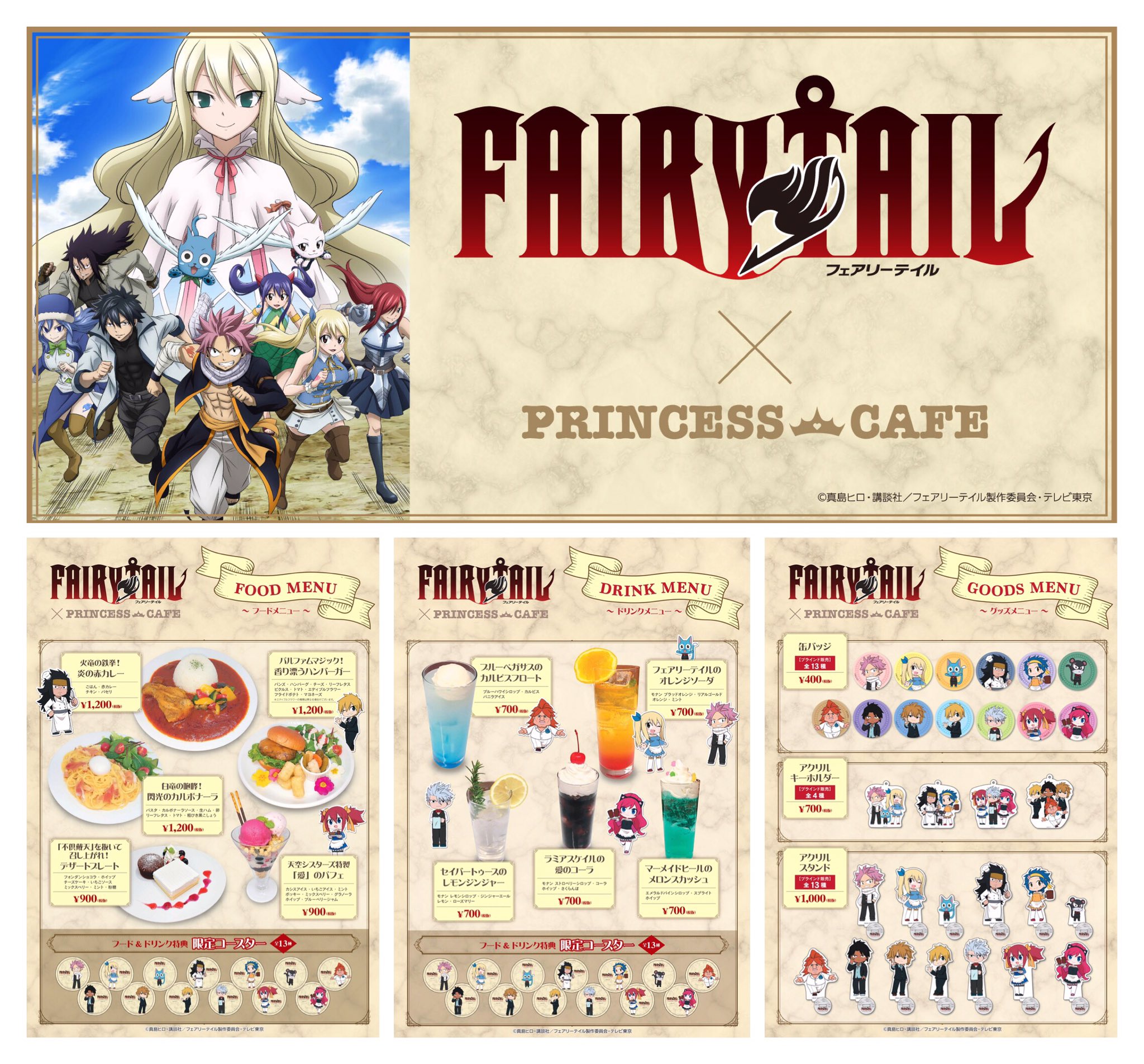 FAIRYTAIL フェアリーテイル プリンセスカフェ ブランディッシュ Amazon.co.jp: FAIRYTAIL フェアリーテイル プリンセスカフェ
